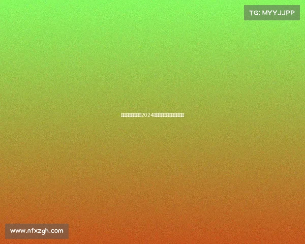 冠名赛事招商通知2024年度冠名赛事赞助招募公告